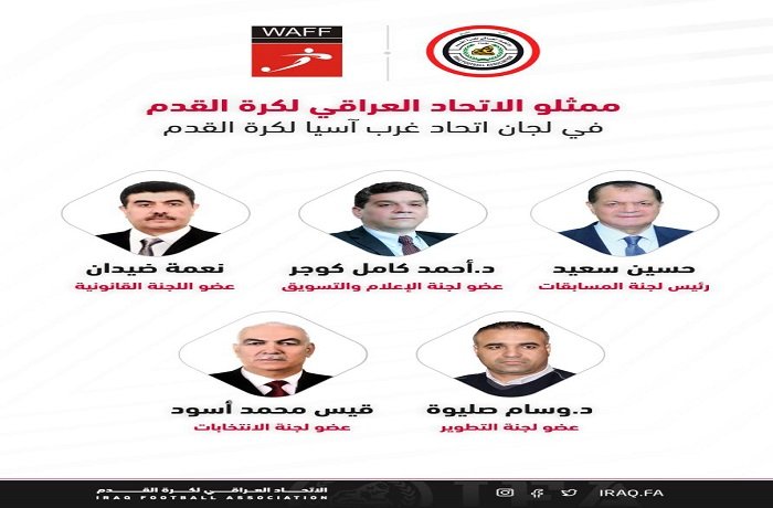 ممثلون من العراق في لجان اتحاد غرب آسيا