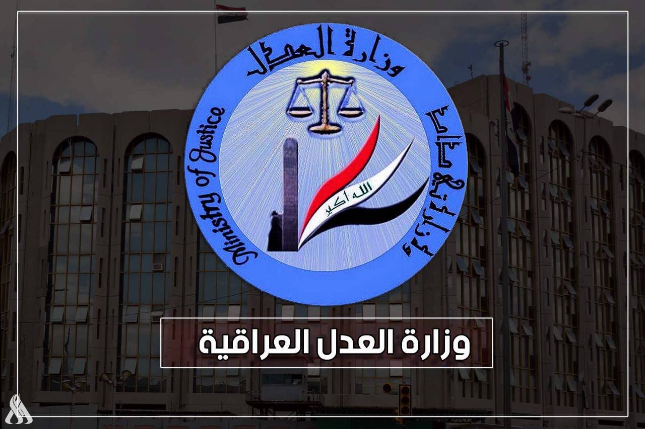 العدل تباشر بفتح حساب نظام (icass) في مديريات بغداد