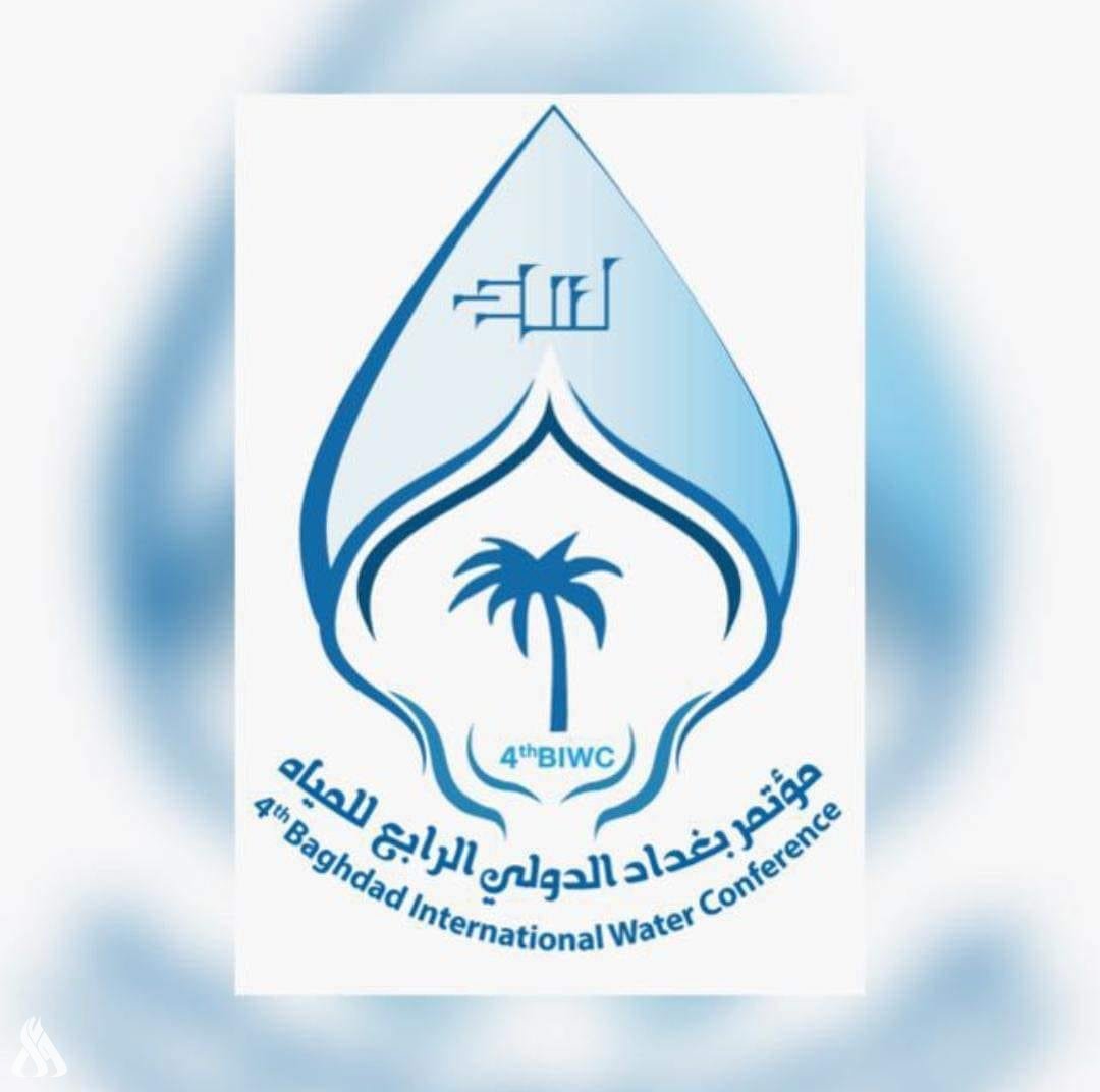 الموارد توضح أهداف المؤتمر الدولي الرابع للمياه وأهمية انعقاده في بغداد