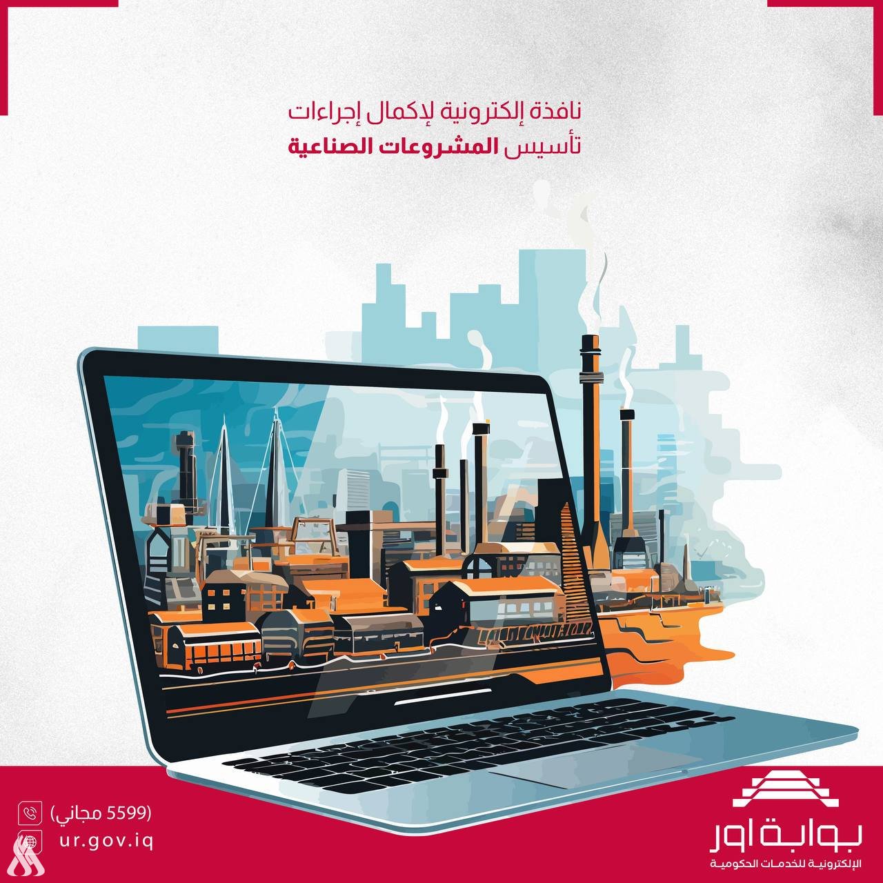 مركز البيانات الوطني يؤكد قرب إطلاق نافذة إلكترونية خاصة بتأسيس المشاريع الصناعية
